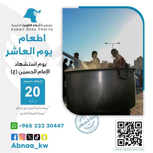 إطعام يوم العاشر