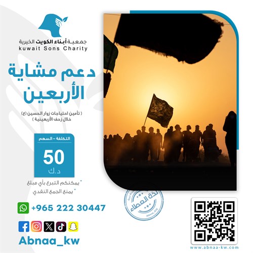 دعم مشاية الأربعين