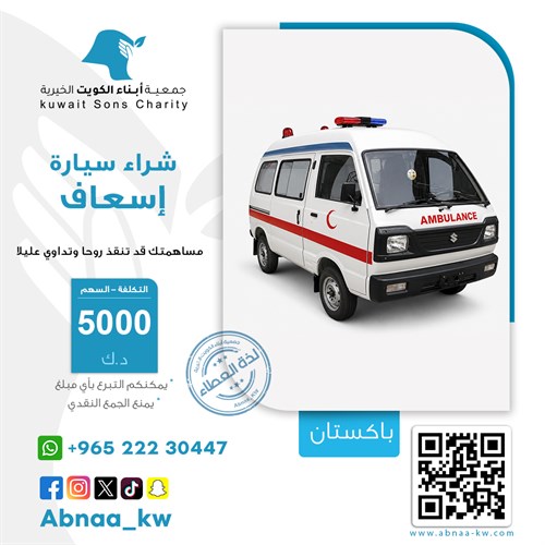 شراء سيارة إسعاف