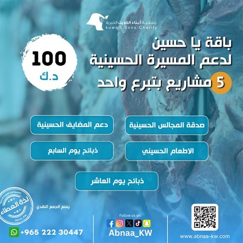 باقة ياحسين لدعم المشاريع الحسينية