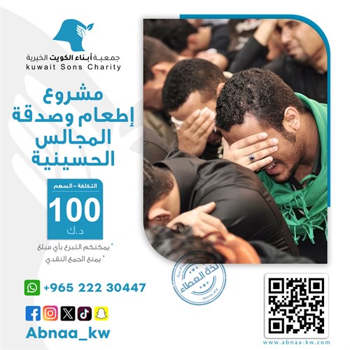 إطعام وصدقة المجالس الحسينية