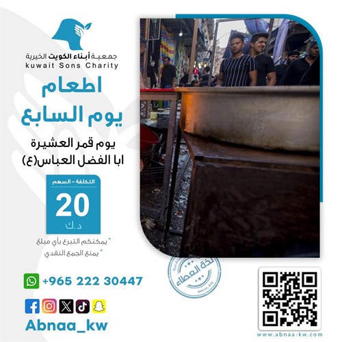 إطعام يوم السابع