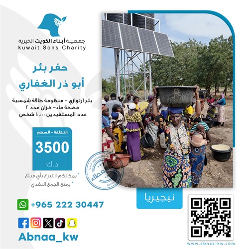 حفر بئر أبو ذر الغفاري