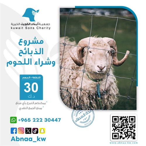 ذبائح - دول متعددة