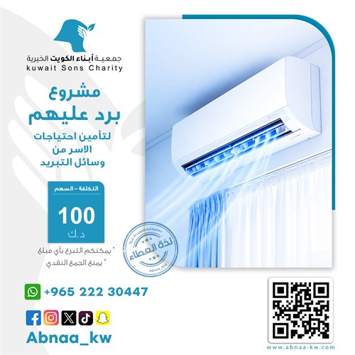 مشروع برد عليهم