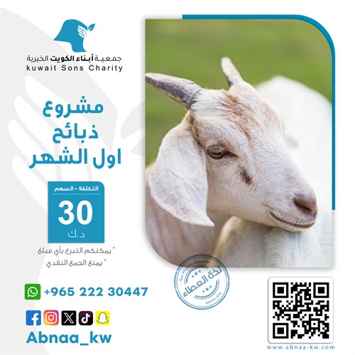 ذبائح أول الشهر