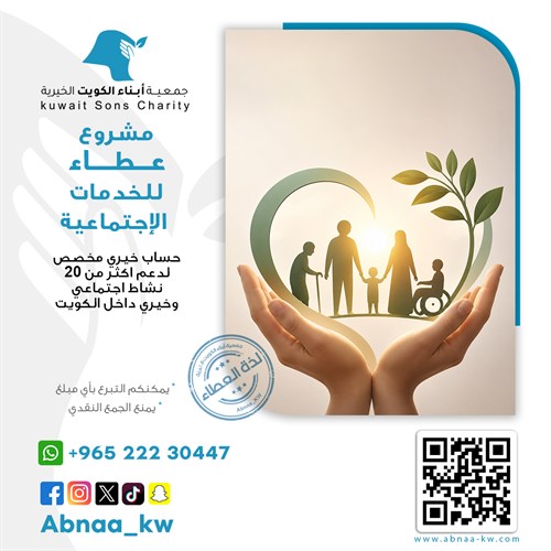 عطاء للخدمات الإجتماعية