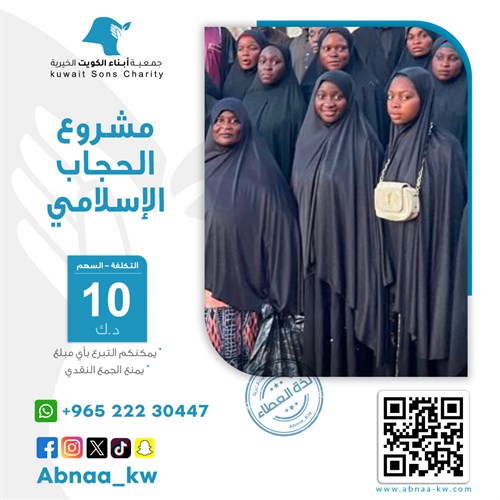 الحجاب الإسلامي