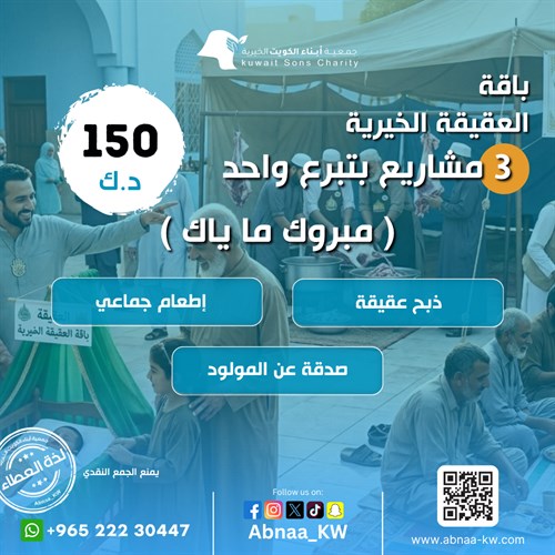باقة العقيقة الخيرية