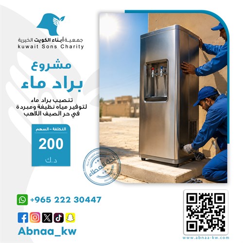 براد ماء