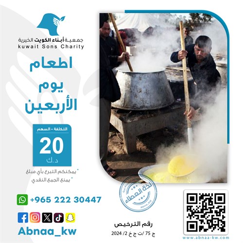 إطعام يوم الأربعين