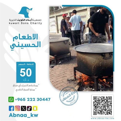 الإطعام الحسيني