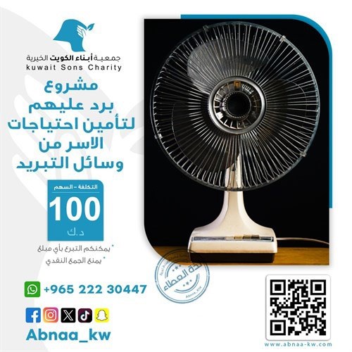 مشروع برد عليهم