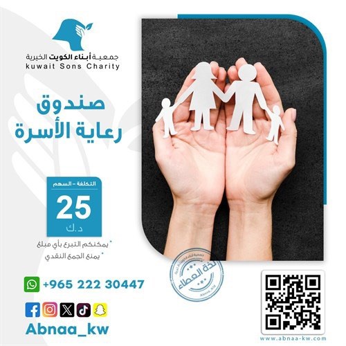 صندوق رعاية الأسرة - عام