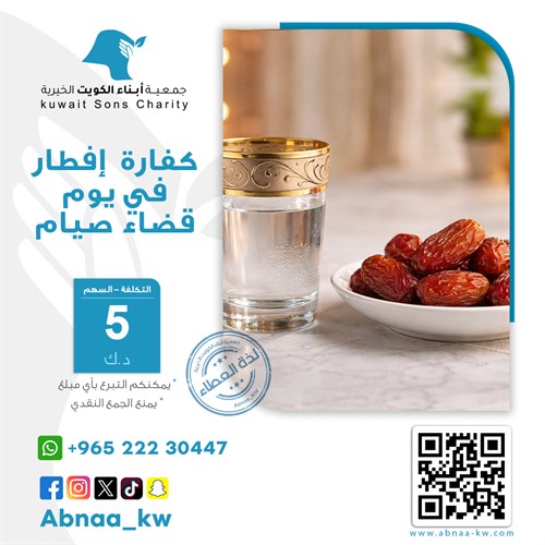 كفارة افطار في يوم قضاء