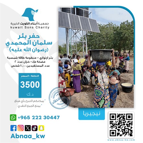 بئر سلمان المحمدي (رض)